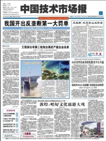 中国技术市场报